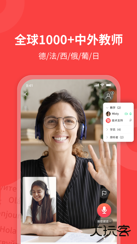欧那小语种安卓版下载