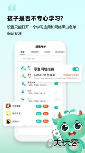 皆成守护孩子端APP