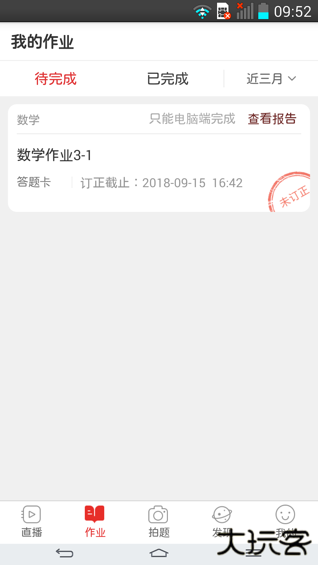 万朋课后网手机客户端V9.5.1.3.0安卓最新版