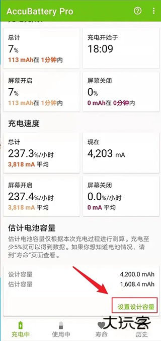 电池监测修复管家