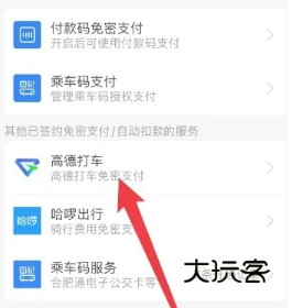 免密支付在哪里关闭配图2