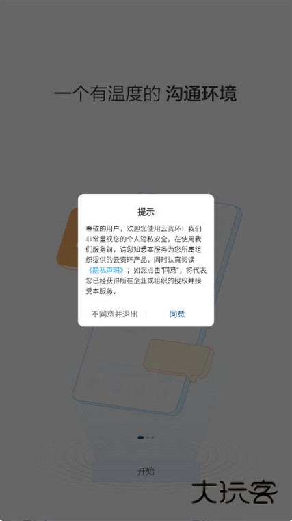 云资环APP宣传图