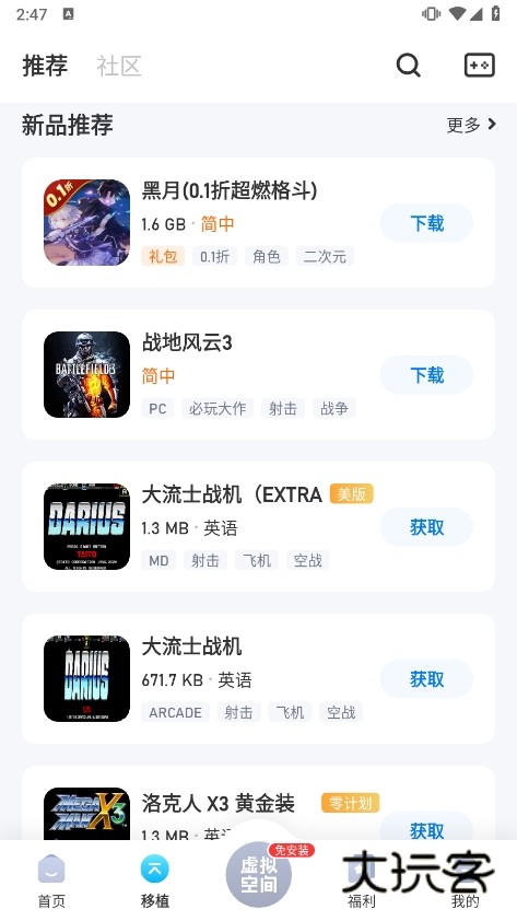 爱吾游戏宝盒截图2