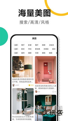 新房装修APP
