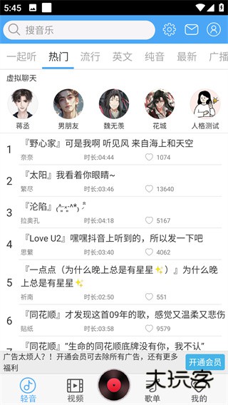 轻音社app下载广播剧新版