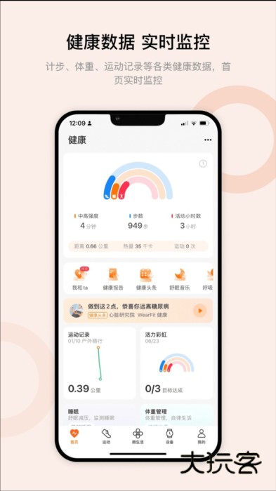 Wearfit Pro智能手表APP宣传图