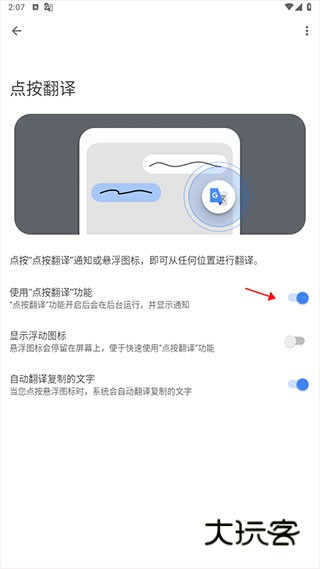 怎么实时翻译配图3