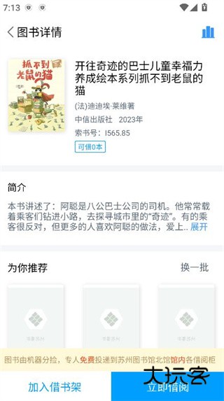 书香苏州app最新版下载