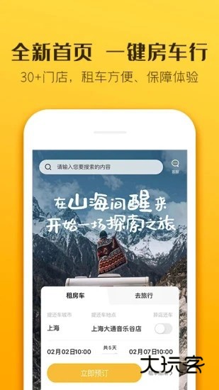 房车生活家V5.8.9安卓版