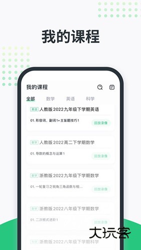 开课啦直播V6.30.0安卓最新版