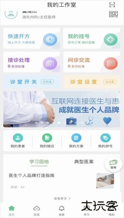智慧仁医APP宣传图