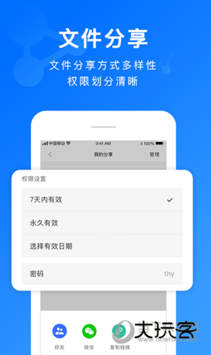 担当办公APP