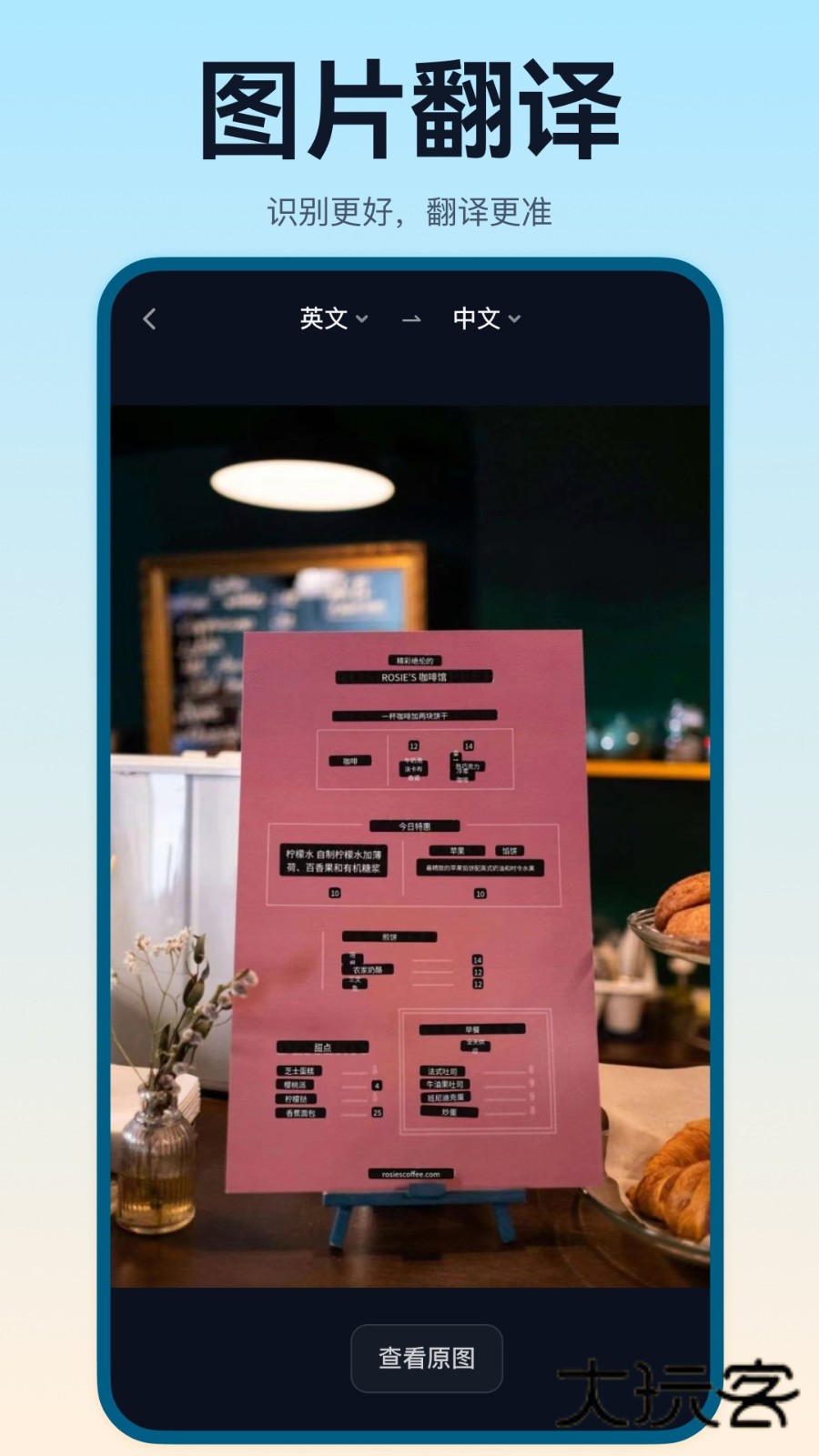 翻译鸥V1.2.67安卓版