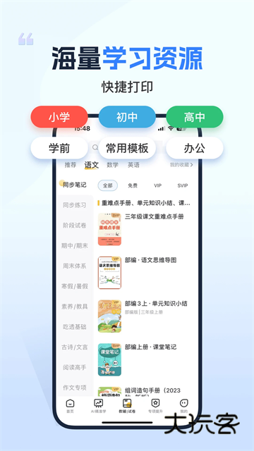 小白学习打印app宣传图