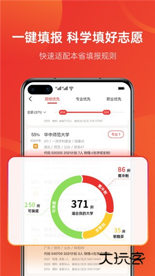 优志愿官方版V9.9.5安卓版