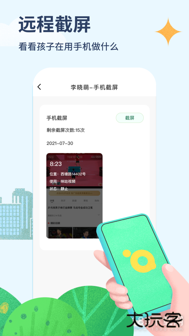 青柠守护安卓版下载