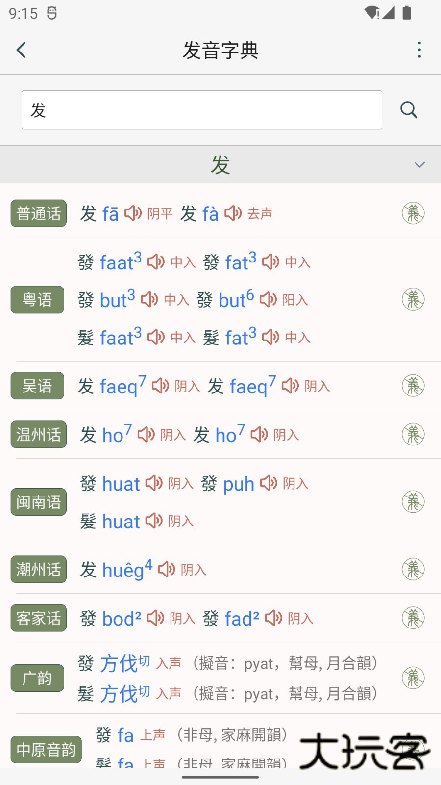诗词集韵V3.12安卓版