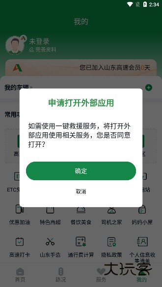 怎么救援服务配图2