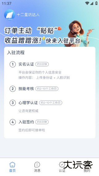 十二星坊达人手机版下载