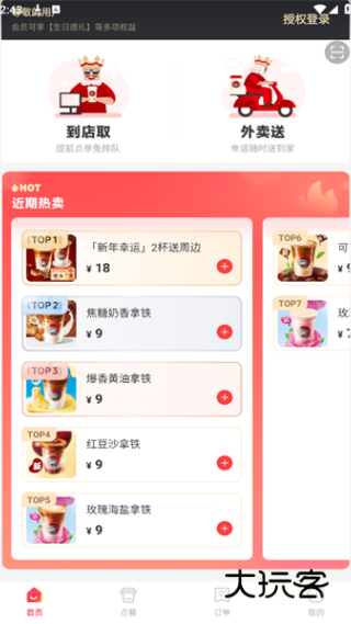 幸运咖软件下载