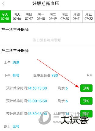 顺义妇幼保健院APP