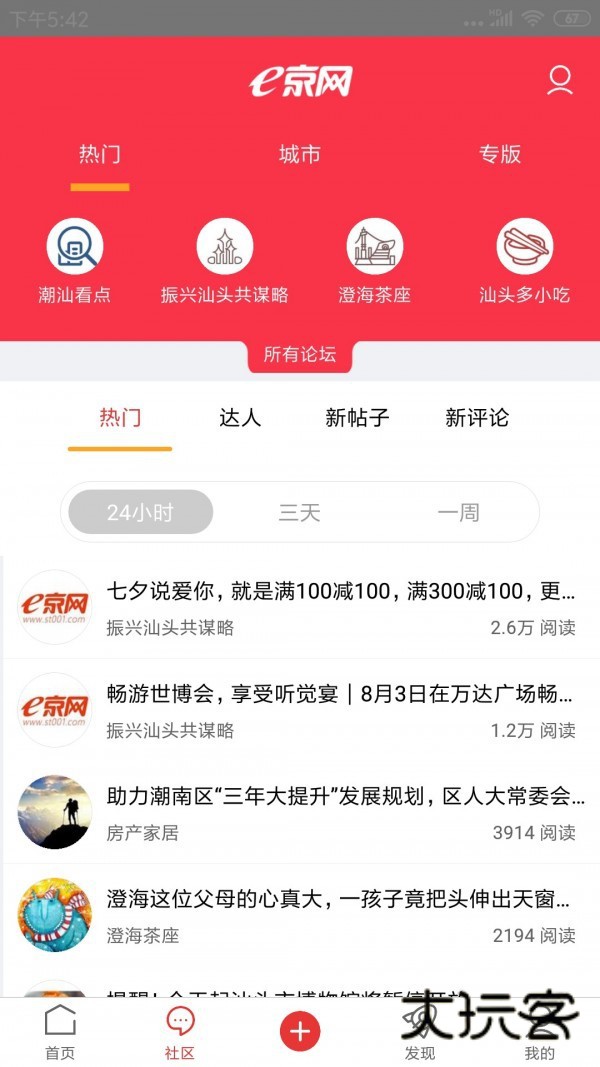 e京网V2.135安卓版