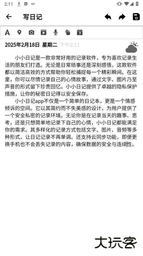 小小日记app截图2