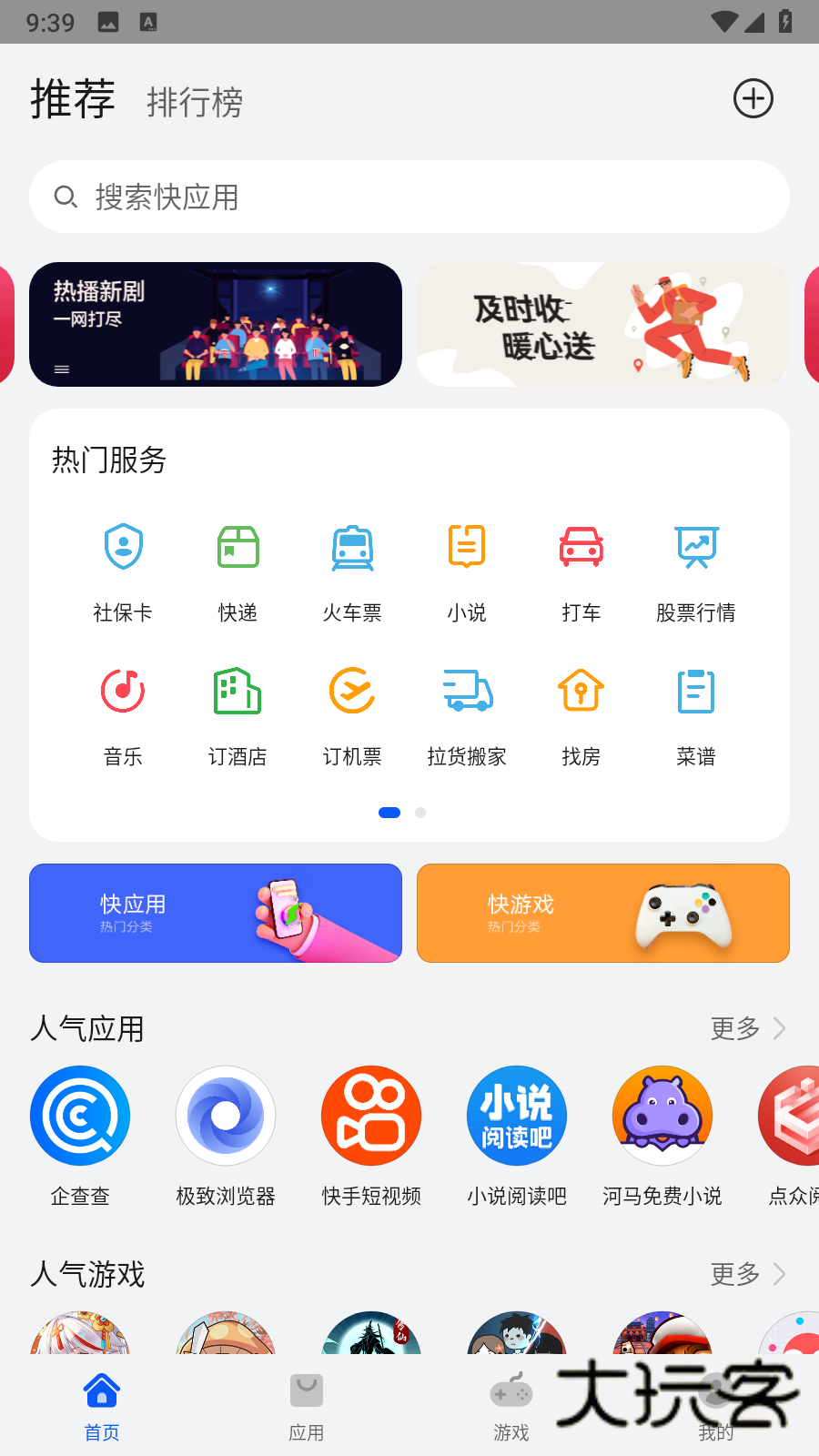 华为快应用中心2026最新版本V15.7.1.301安卓版