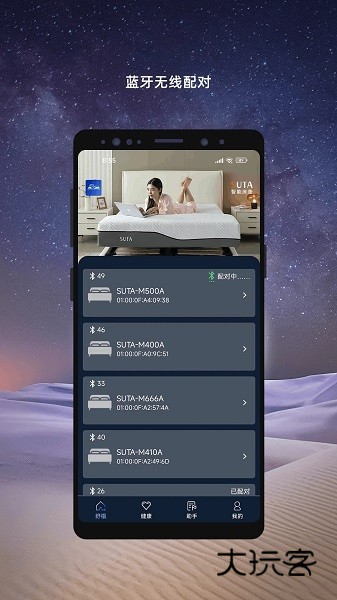 舒榻智能V3.13.0安卓版