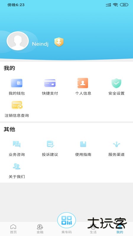 东莞通app下载
