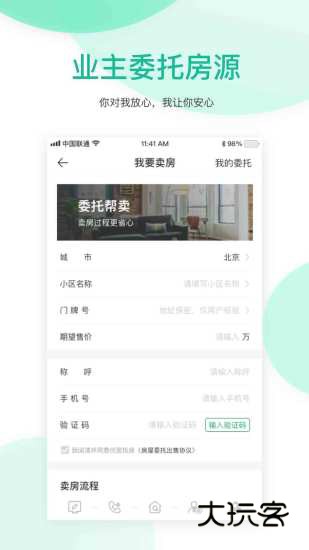 优居找房最新版V4.6.0安卓版