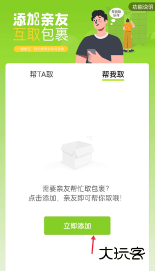 丰巢快递服务版