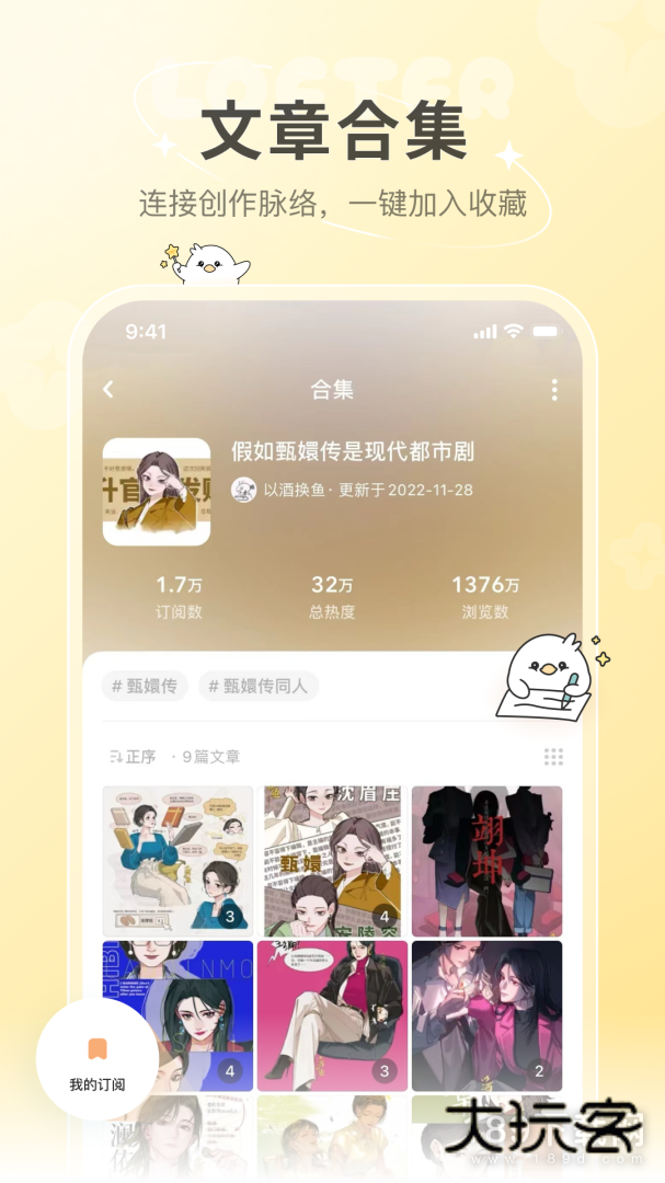 lofter安卓版下载