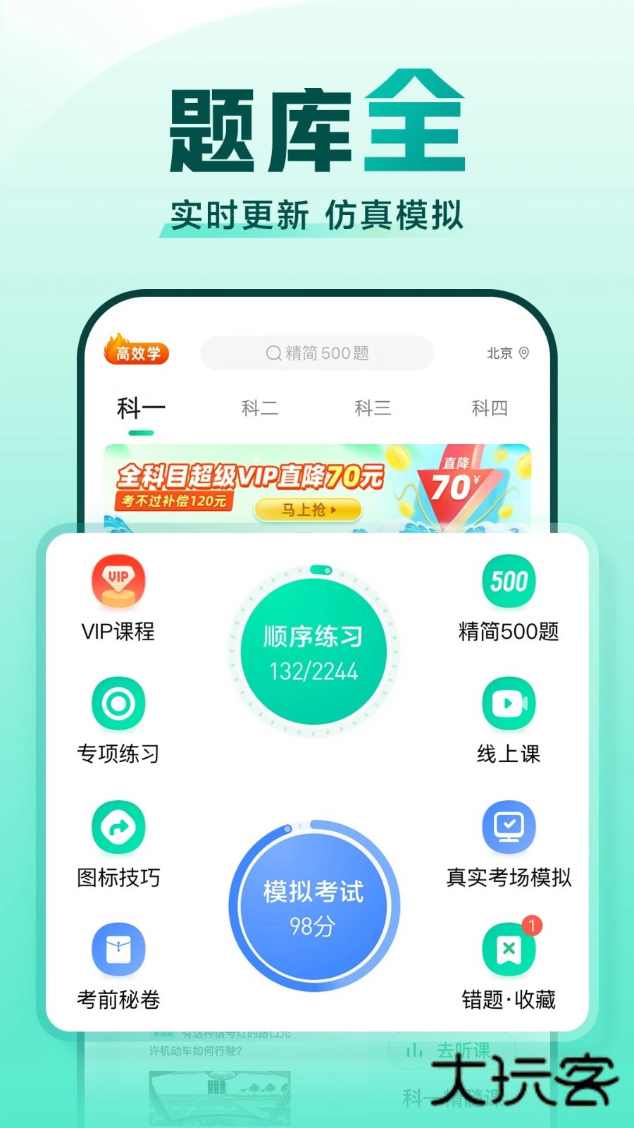 驾校一点通2026版本V17.8.0安卓最新版