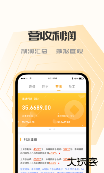 SOGIOT软件V2.8.8安卓版