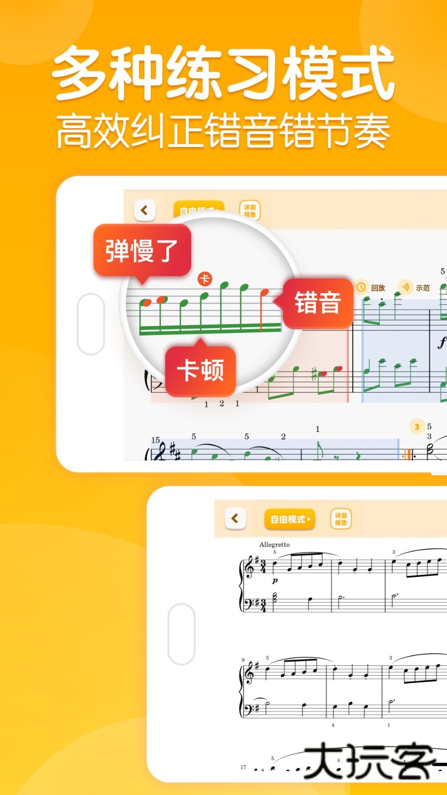 来音智能陪练V4.9.1安卓版