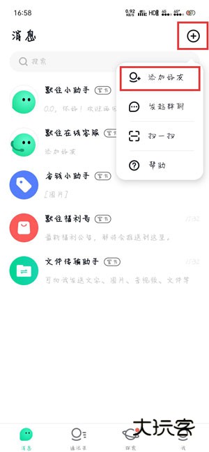 如何添加好友配图1