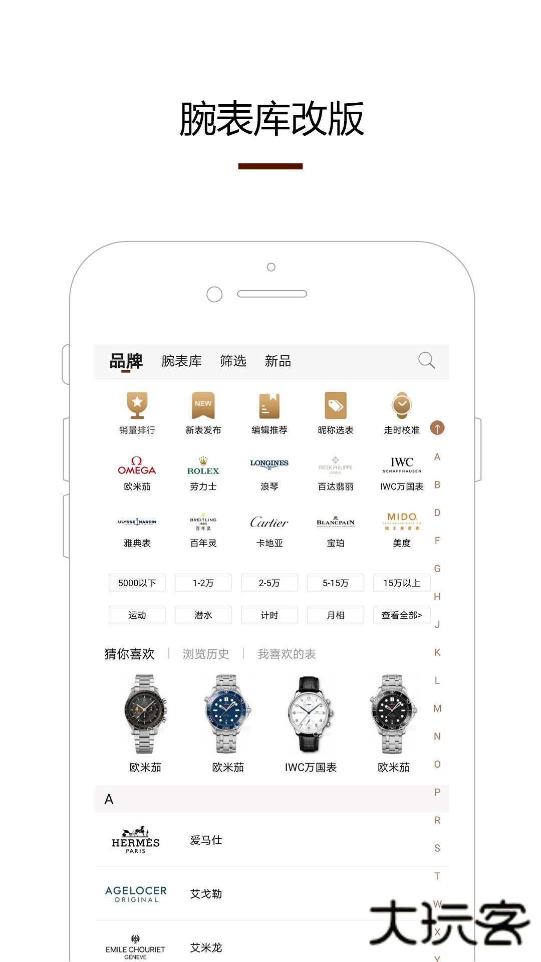 腕表之家手机版V7.8.2安卓版