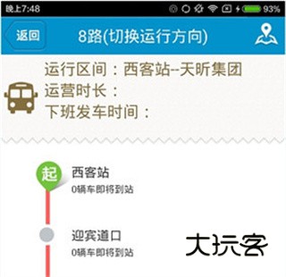 公交e出行最新版下载安装