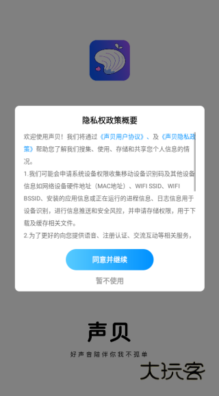 声贝app软件下载