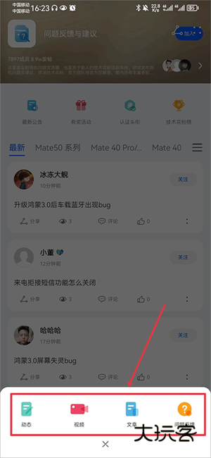 如何反馈bug配图3