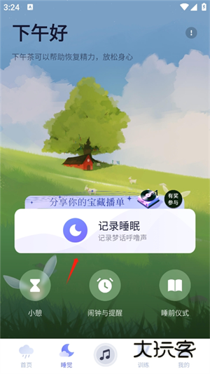 记录睡眠怎么用配图1
