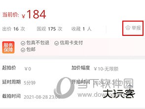 爱藏怎样举报商家