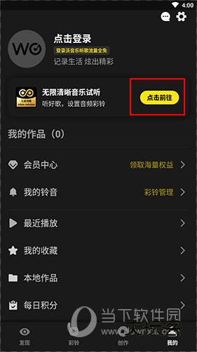 沃音乐怎么设置彩铃