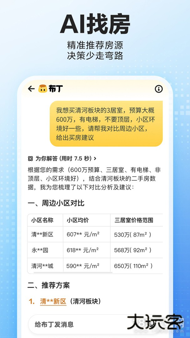 贝壳找房安卓版下载