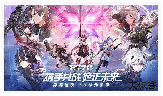 深空之眼最新版