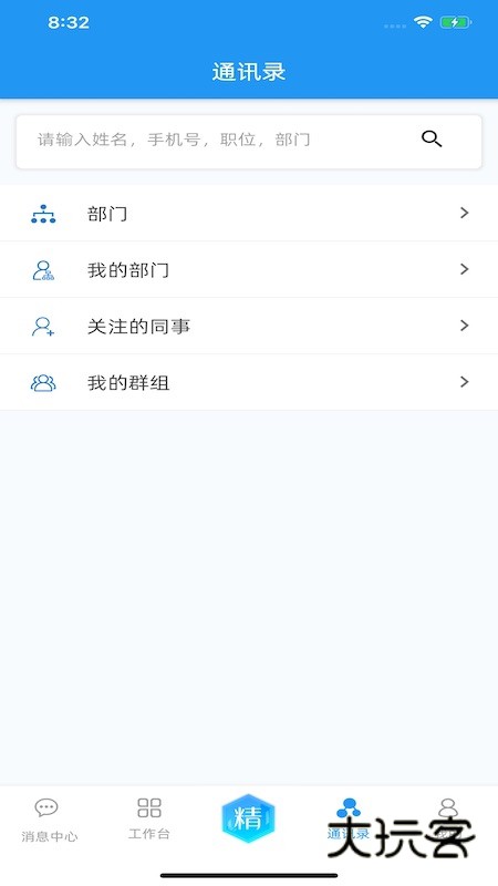 掌上精达APP截图2