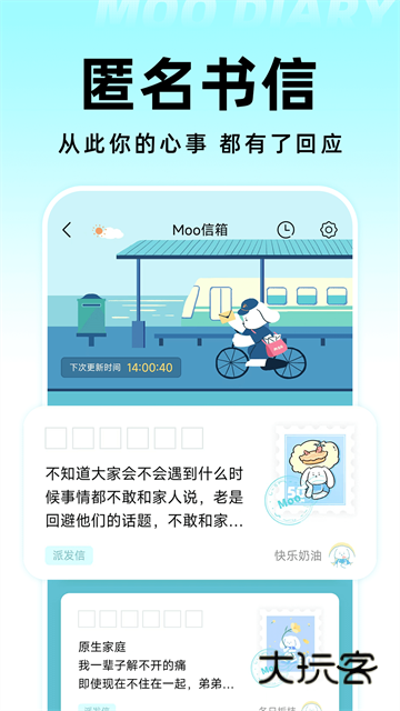 Moo日记3