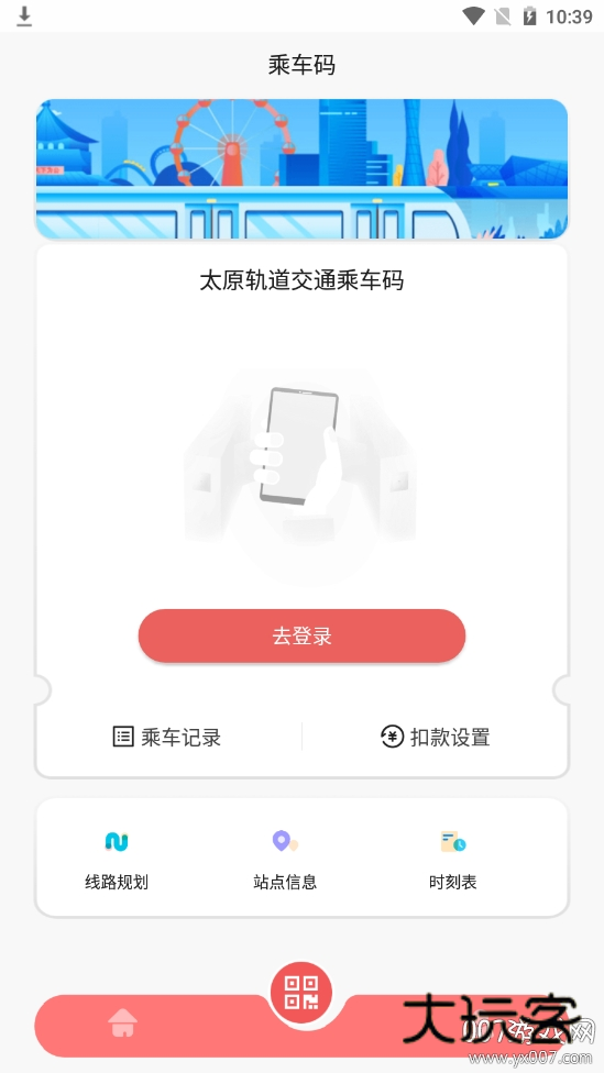 听景太原出行服务软件
