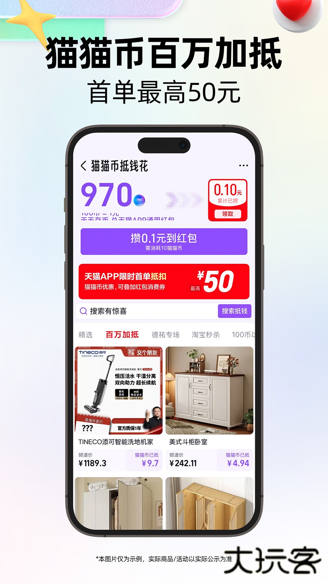 手机天猫下载安装免费下载2026最新版v15.68.0 红包版